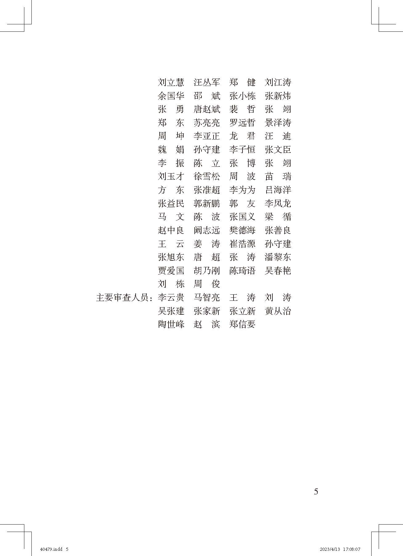 《智慧工地評價(jià)標(biāo)準(zhǔn)》_頁面_5.jpg