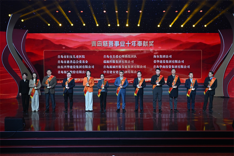 集團公司榮獲“青島市慈善事業(yè)十年奉獻獎”“2025年度青島慈善十佳”