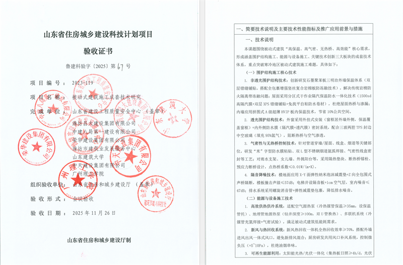 集團公司承擔的山東省住房城鄉(xiāng)建設科技計劃項目順利通過驗收