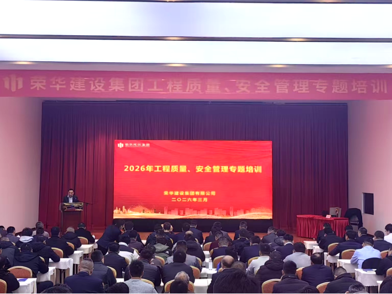 集團公司成功舉辦2026年工程質(zhì)量、安全管理專題培訓