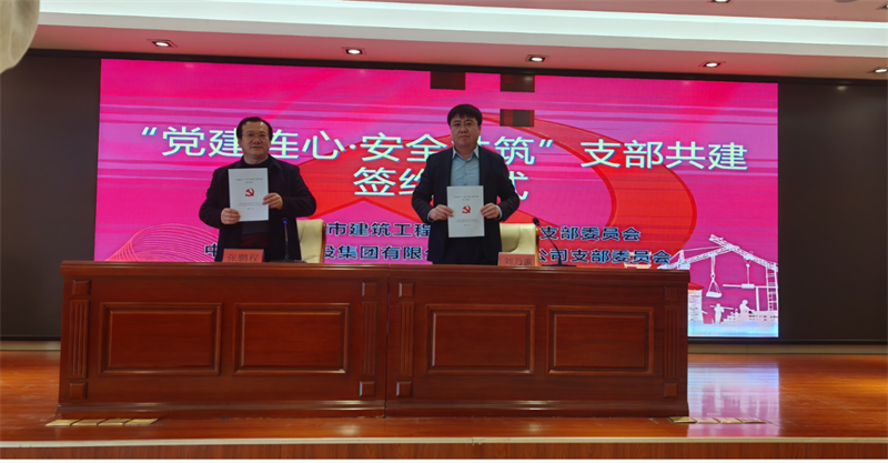 “支部共建”暨“筑安基石”培訓活動圓滿舉行