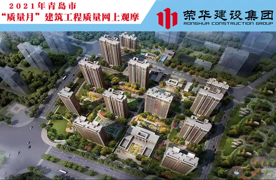 萬科公園大道項目成功舉辦2021年青島市“質(zhì)量月”建筑工程質(zhì)量網(wǎng)上觀摩(圖1) 萬科公園大道項目成功舉辦2021年青島市“質(zhì)量月”建筑工程質(zhì)量網(wǎng)上觀摩(圖1)