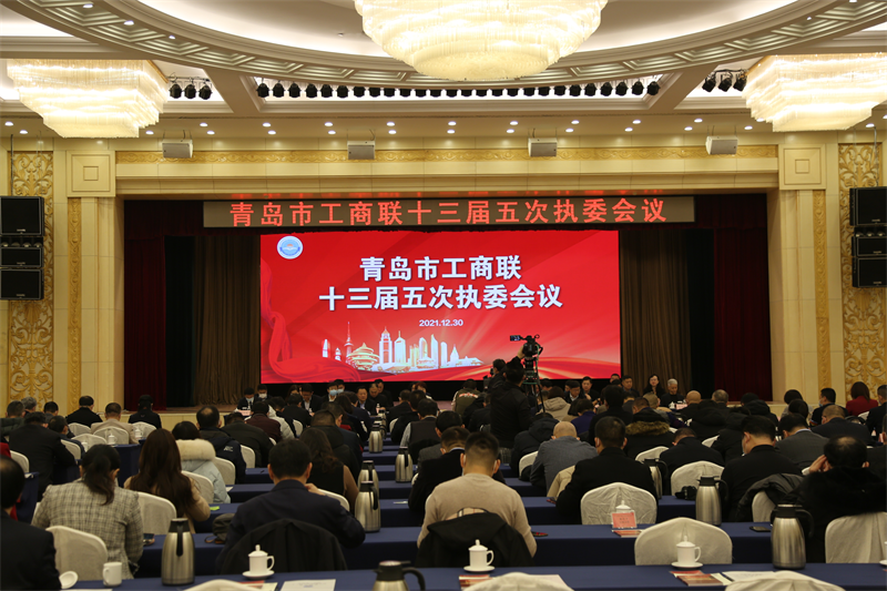 集團(tuán)公司董事長孫涌出席青島市工商聯(lián)十三屆四次常委會(huì)及十三屆五次執(zhí)委會(huì)議(圖3)