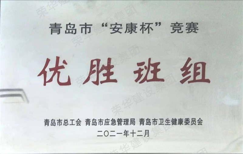 集團公司榮獲青島市“創(chuàng)新型班組”等多項榮譽稱號(圖2)