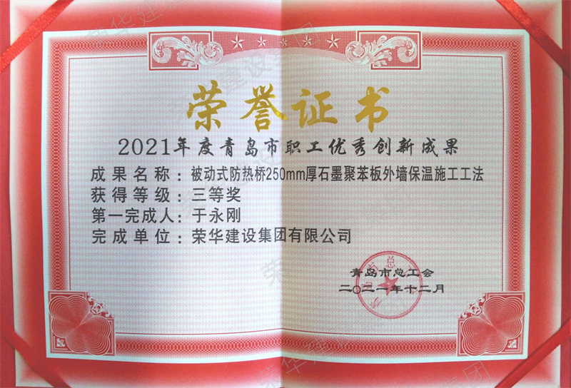 集團公司榮獲青島市“創(chuàng)新型班組”等多項榮譽稱號(圖4)