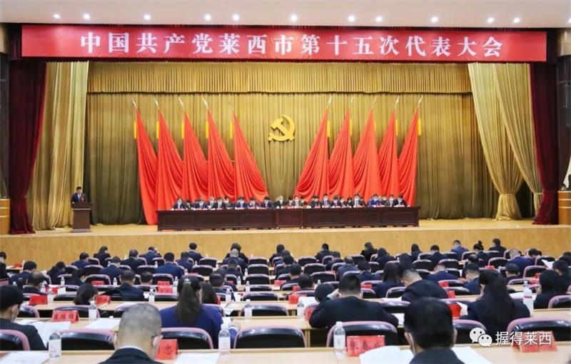 集團公司董事長孫涌出席中國共產(chǎn)黨 萊西市第十五次代表大會(圖1)