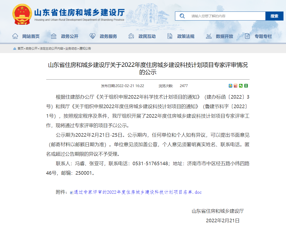 榮華建設(shè)集團2022年度住房城鄉(xiāng)建設(shè)科技計劃項目通過專家評審(圖1)