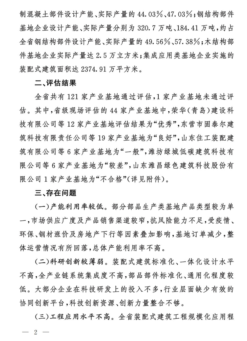 榮華建科以全省第一名的成績(jī)順利通過2021年省級(jí)裝配式建筑產(chǎn)業(yè)化基地實(shí)施情況評(píng)估認(rèn)定(圖2)