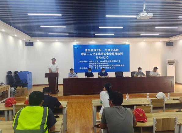青島自貿片區(qū)?中德生態(tài)園建筑工人全員體驗式安全教育培訓在榮華（青島）建科“省級建筑施工安全和裝配式施工體驗式教育基地”體驗館內正式啟動(圖1)