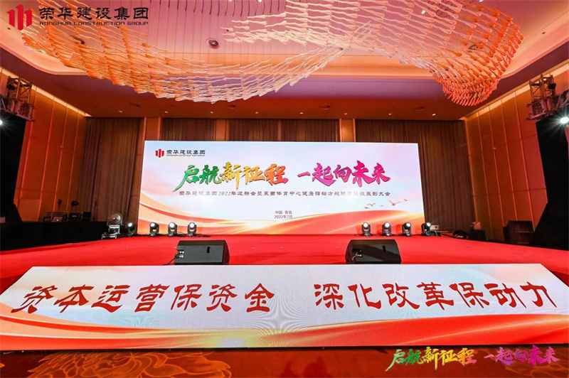 集團(tuán)公司舉辦2022年迎新會(huì)暨萊西體育中心健康驛站方艙項(xiàng)目建設(shè)表彰大會(huì)(圖1)