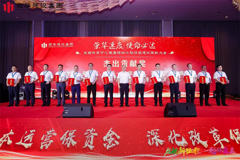 集團(tuán)公司舉辦2022年迎新會(huì)暨萊西體育中心健康驛站方艙項(xiàng)目建設(shè)表彰大會(huì)(圖8)