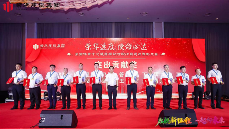 集團(tuán)公司舉辦2022年迎新會(huì)暨萊西體育中心健康驛站方艙項(xiàng)目建設(shè)表彰大會(huì)(圖9)