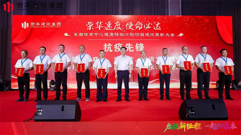 集團(tuán)公司舉辦2022年迎新會(huì)暨萊西體育中心健康驛站方艙項(xiàng)目建設(shè)表彰大會(huì)(圖13)